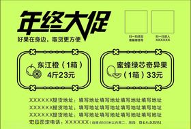 水果促销传单
