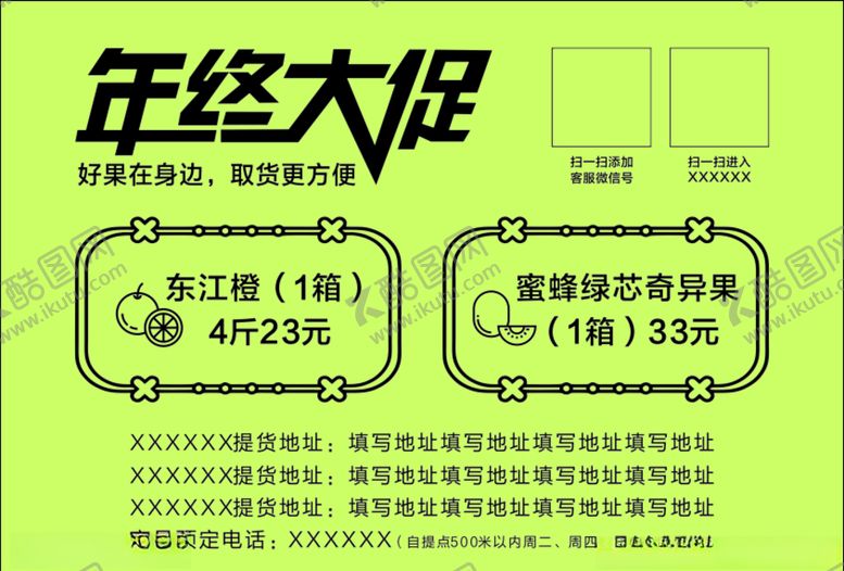 编号：32815106280638576363【酷图网】源文件下载-水果促销传单