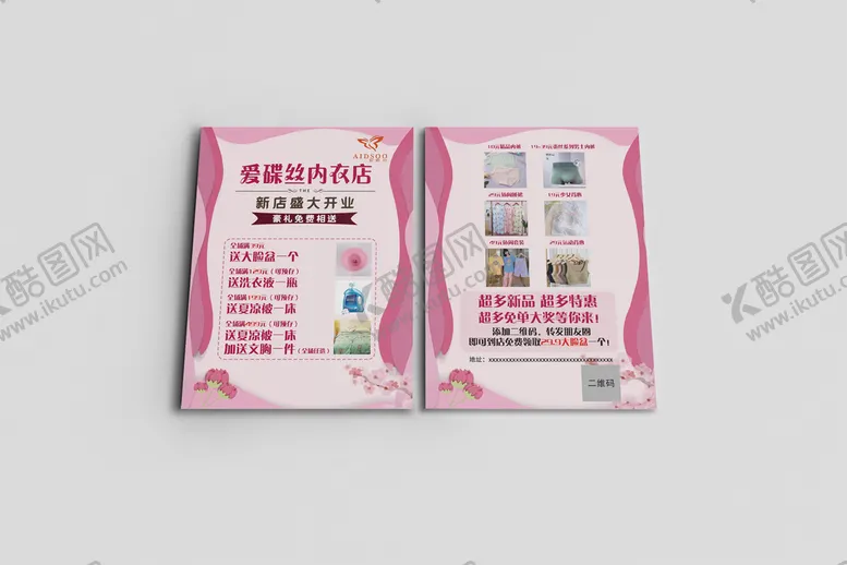 编号：05298409242357277053【酷图网】源文件下载-内衣宣传单