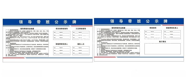 编号：23938312200310449142【酷图网】源文件下载-领导带班公示牌