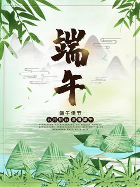 端午促销海报