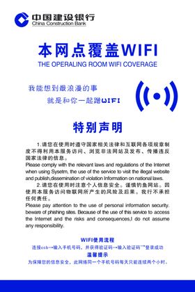 建行网点覆盖wifi