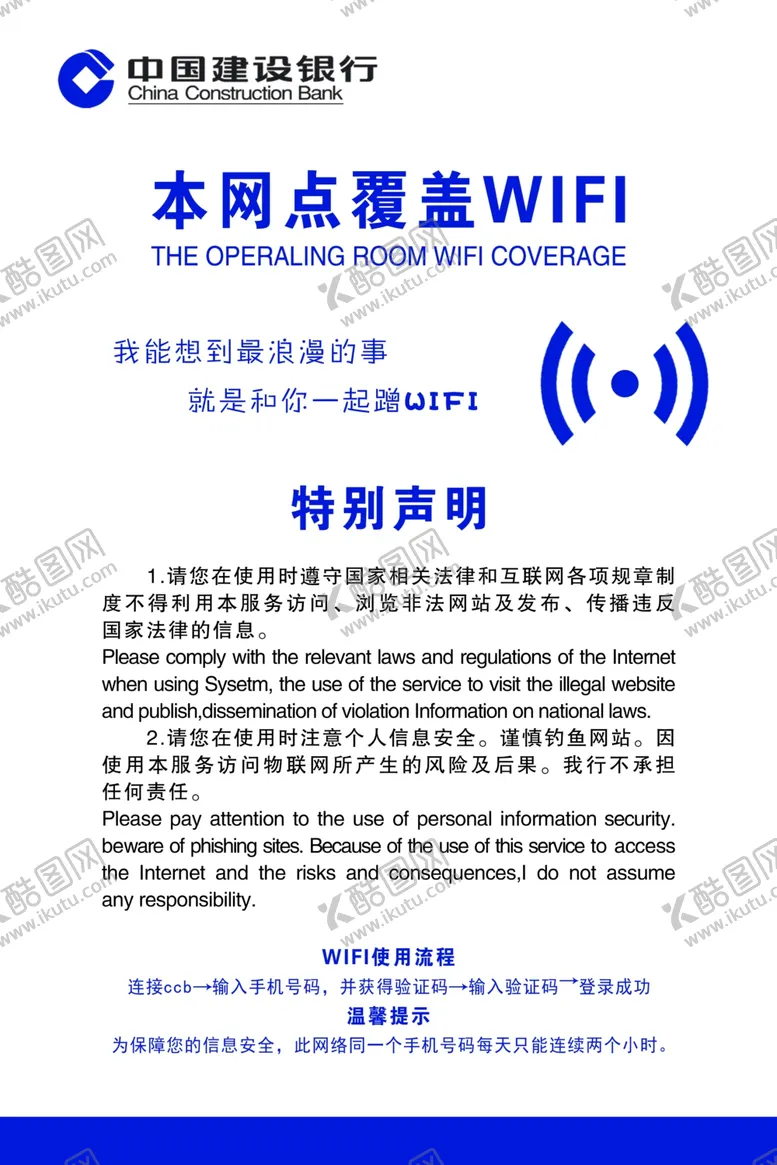 编号：51218101251346495659【酷图网】源文件下载-建行网点覆盖wifi