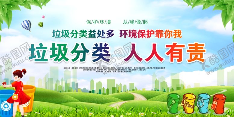编号：14942907080108382433【酷图网】源文件下载-垃圾分类宣传插画