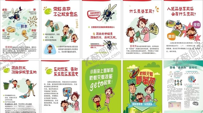 编号：86520405131158481041【酷图网】源文件下载-预防登革热宣传