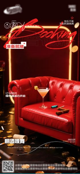 酒吧日常活动宣传创意海报
