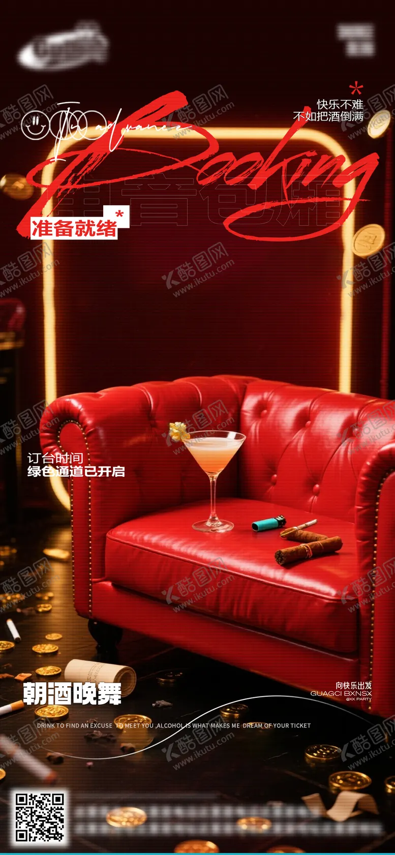 编号：87299409112357345433【酷图网】源文件下载-酒吧日常活动宣传创意海报