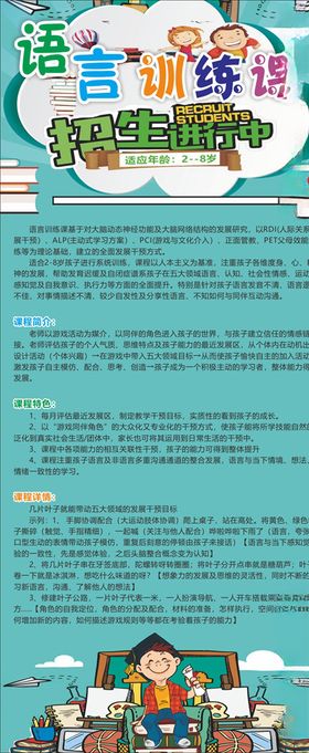 培训海报