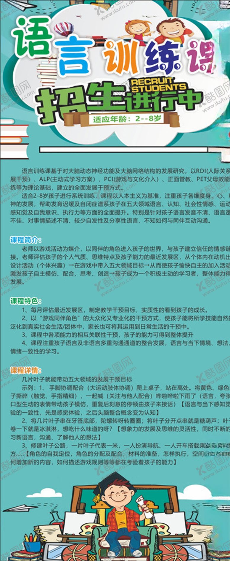 编号：44583809191832402835【酷图网】源文件下载-培训海报