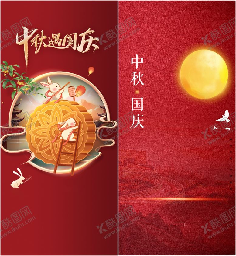 编号：61366110251903291035【酷图网】源文件下载-中秋国庆