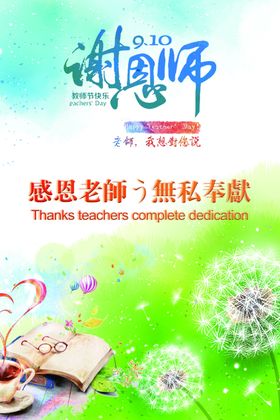 教师节