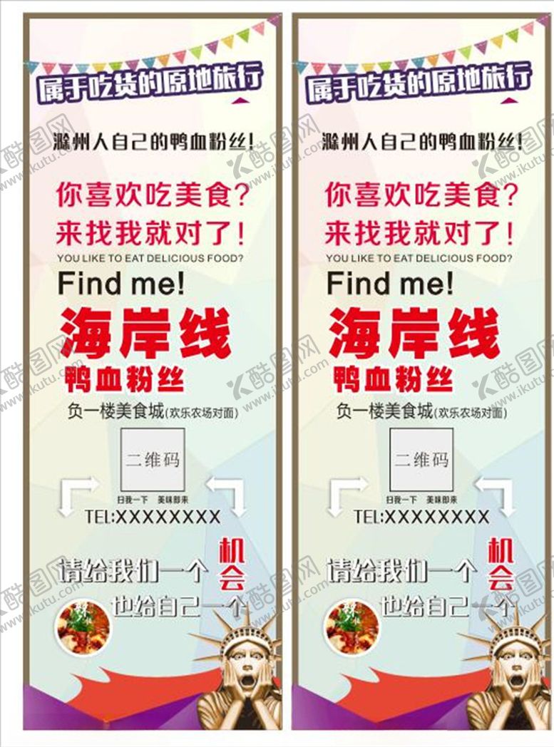 编号：21768909101242185975【酷图网】源文件下载-美食海报