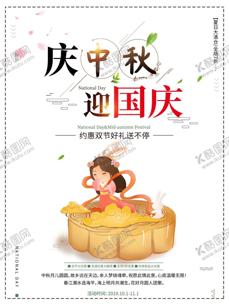 编号：66885705042159438317【酷图网】源文件下载-中秋