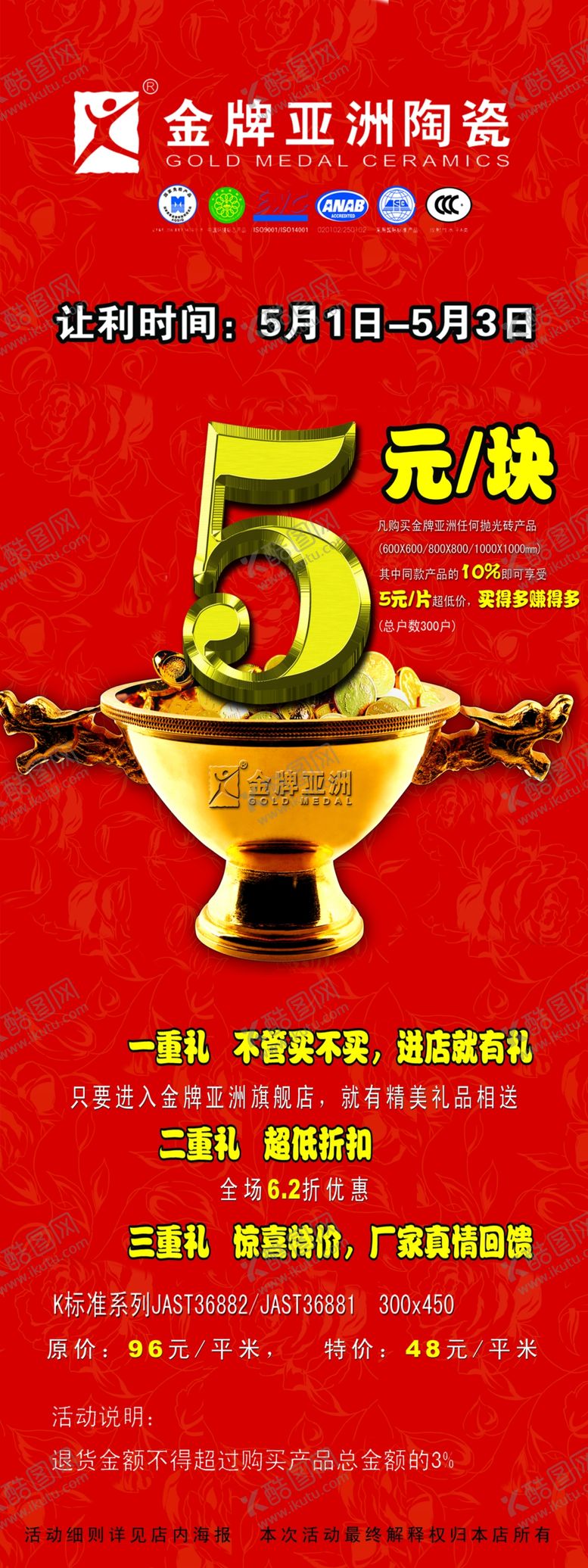编号：74702307140241131677【酷图网】源文件下载-陶瓷促销展架易拉宝海报火爆