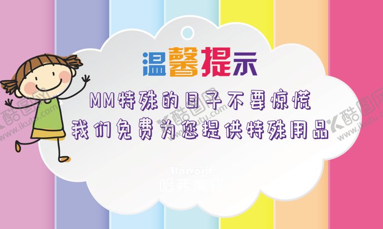 编号：26676610150524021096【酷图网】源文件下载-温馨提示