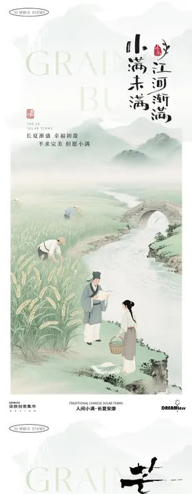 小满芒种麦田中式古风插画海报