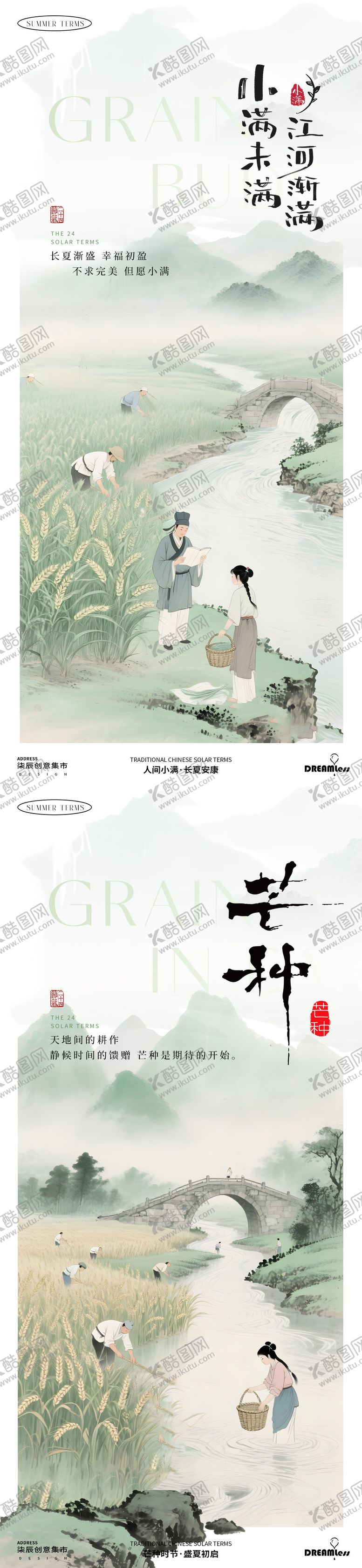 编号：96814405112318192335【酷图网】源文件下载-小满芒种麦田中式古风插画海报