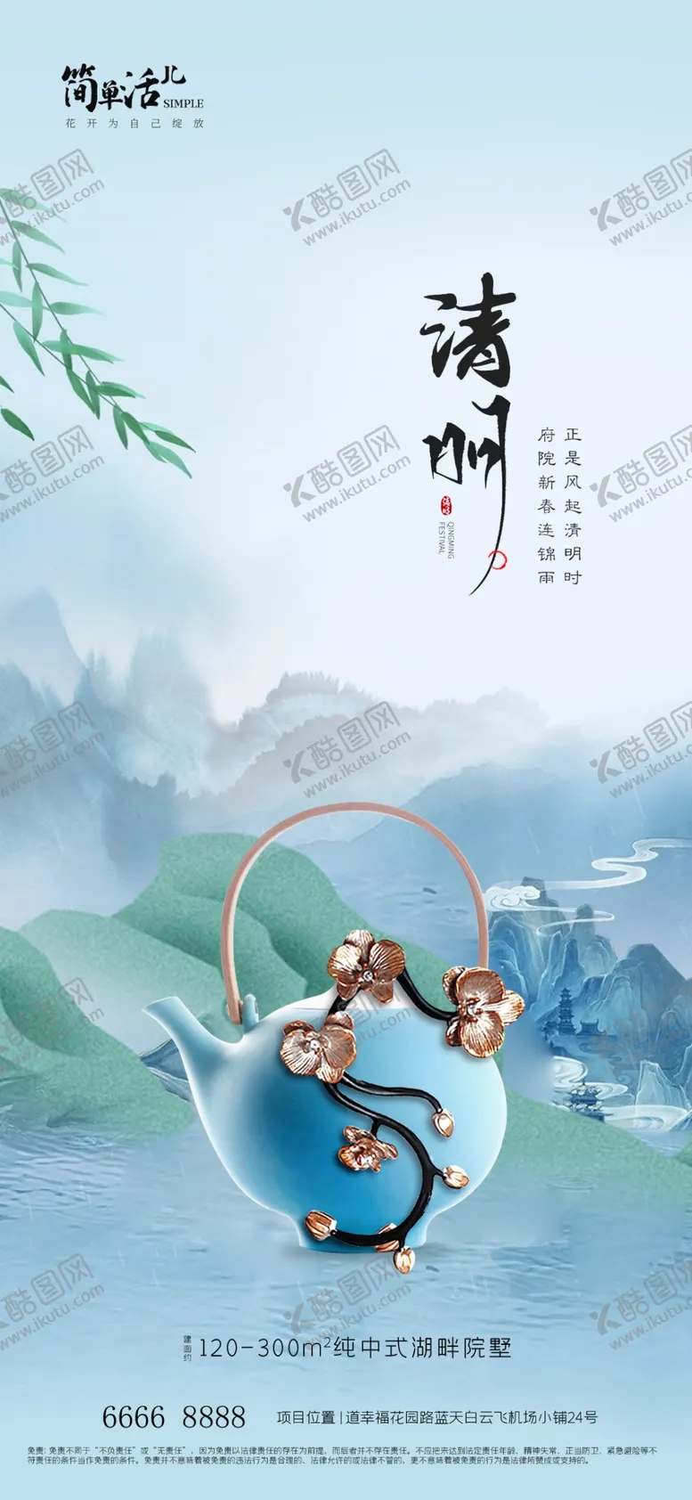 编号：16583912111005594045【酷图网】源文件下载-地产清明节海报