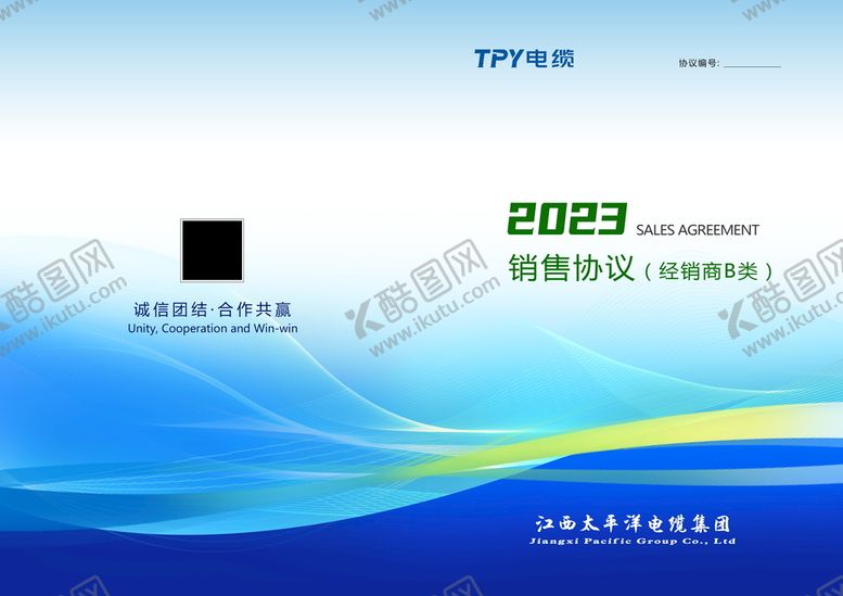 编号：21587009171301154150【酷图网】源文件下载-经销商合同封面