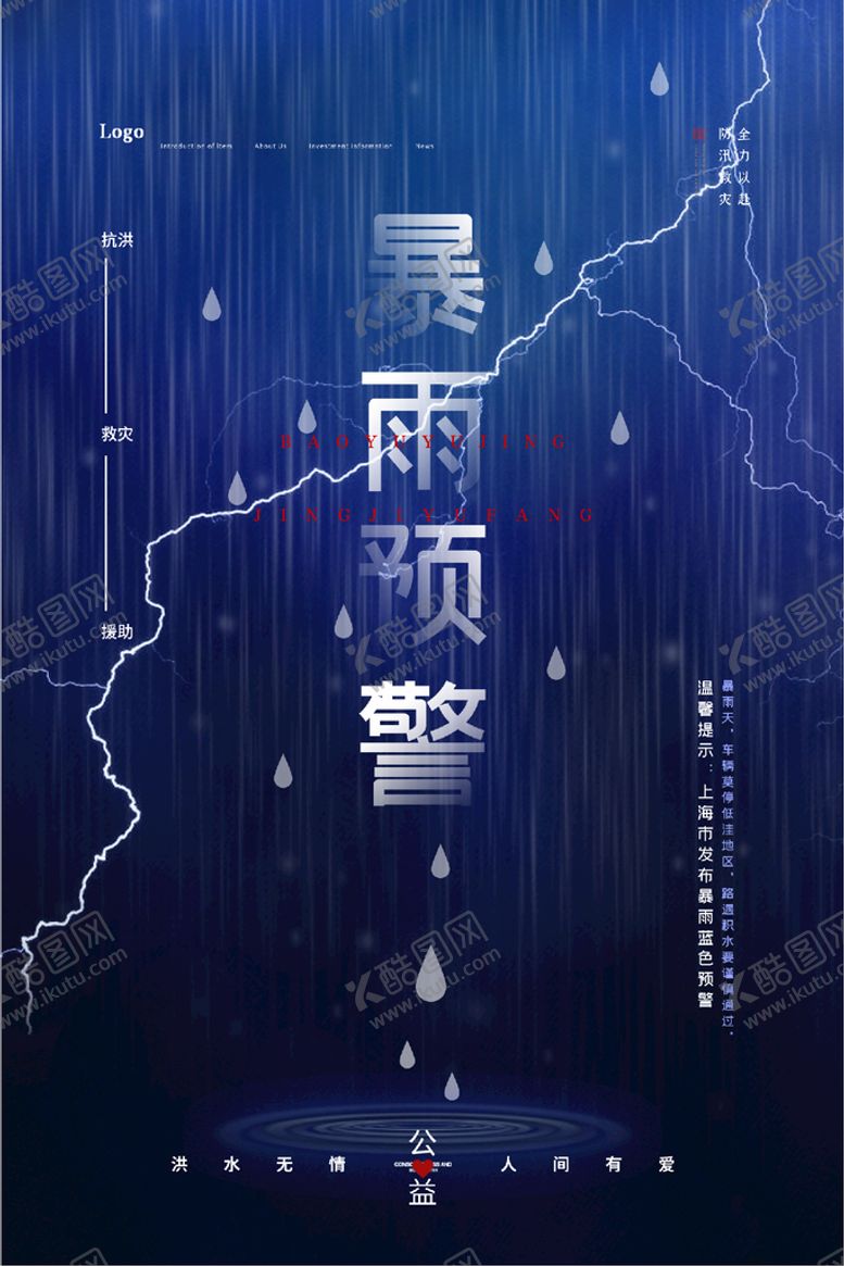 编号：67842109230443369580【酷图网】源文件下载-暴雨预警