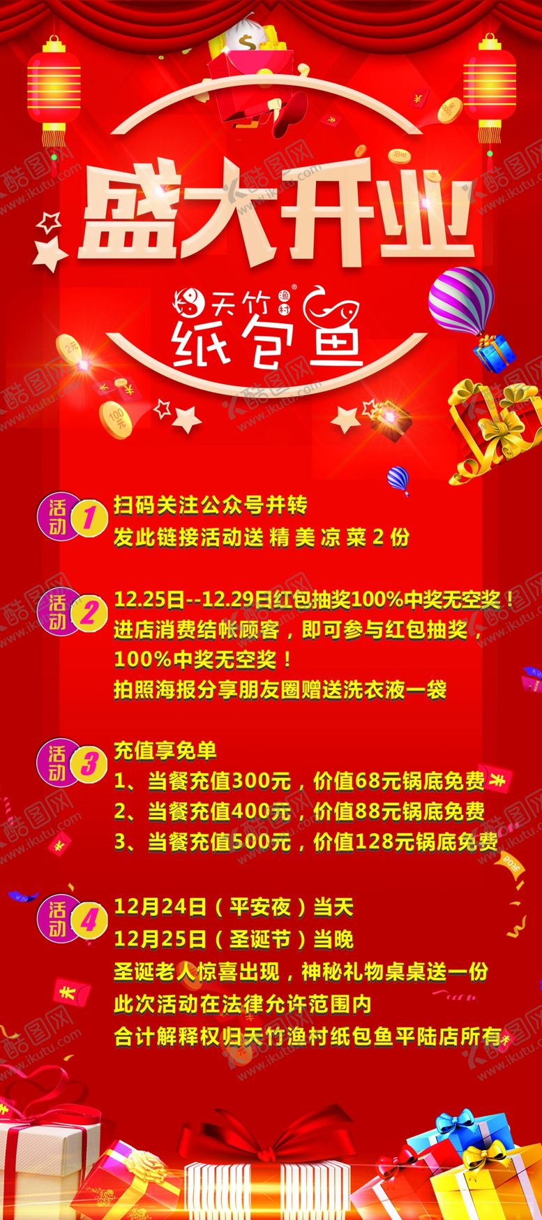 编号：51791607070301216245【酷图网】源文件下载-开业展架