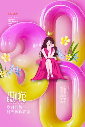 唯美38女神节宣传海报