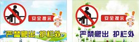 禁止攀爬