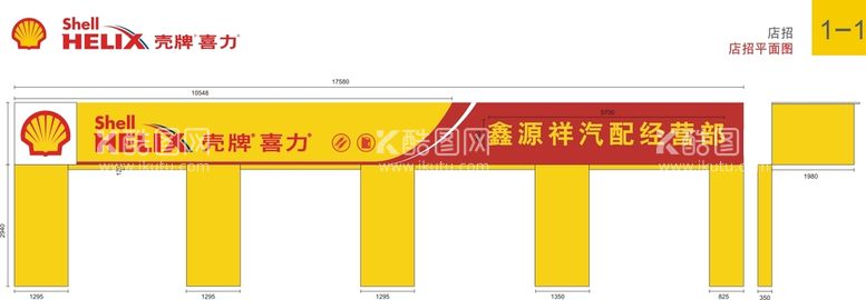 编号：33301001191427281560【酷图网】源文件下载-壳牌招牌