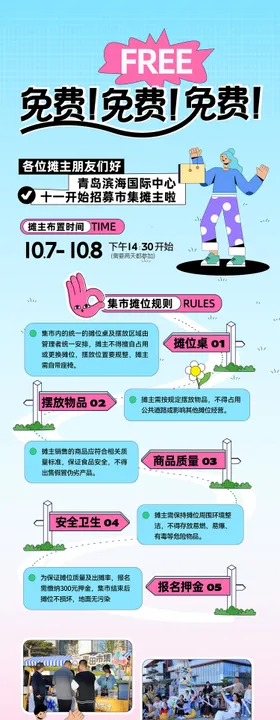 市集流程活动招募长图海报