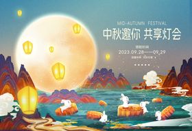 中秋节背景板挂布快乐