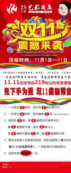 双十一展架