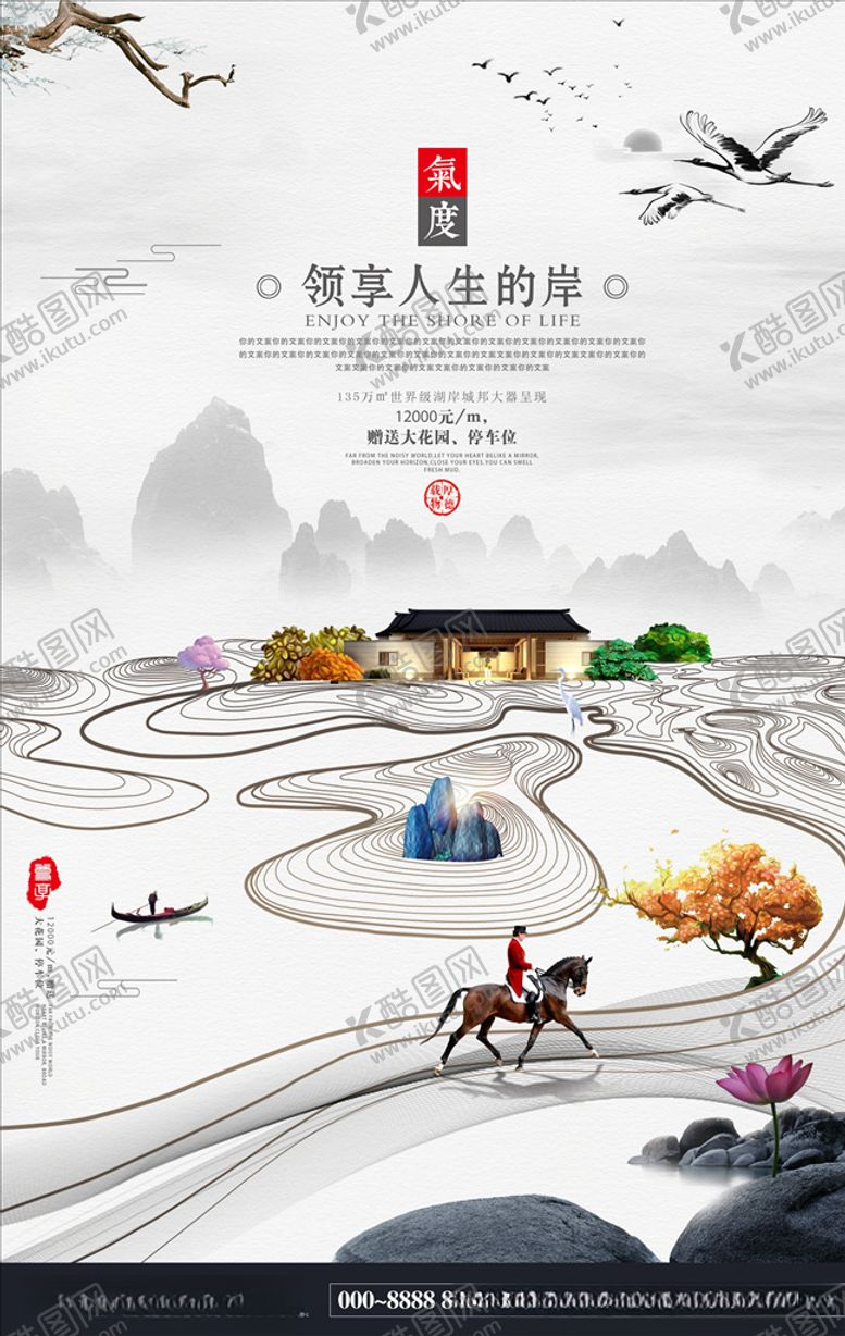 编号：33750905050109371214【酷图网】源文件下载-中式房地产海报