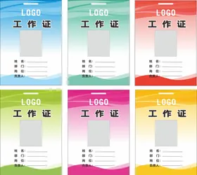 工作证护士高级个人