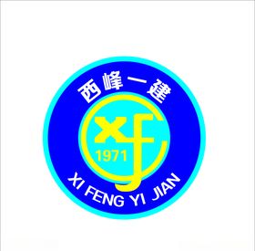 西峰一建LOGO