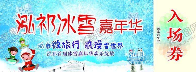 编号：27016007052030391890【酷图网】源文件下载-冰雪嘉年华门票
