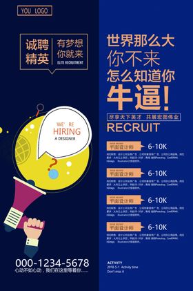 招聘招人蓝色插画卡通海报素材