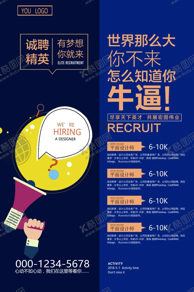 编号：62958509150555317379【酷图网】源文件下载-招聘招人蓝色插画卡通海报素材