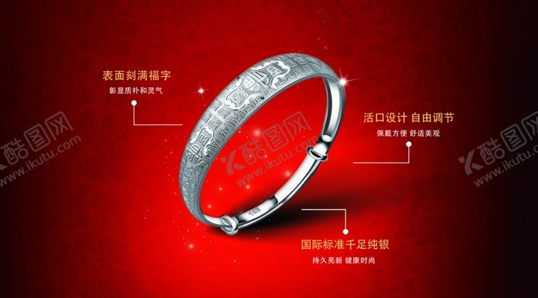 编号：14412709301917202080【酷图网】源文件下载-银手镯海报