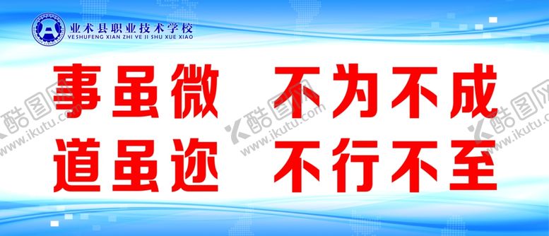 编号：70353209291248375411【酷图网】源文件下载-学校教育标语