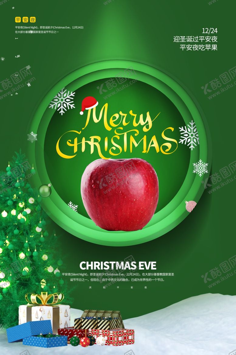 编号：40936009101626002315【酷图网】源文件下载-圣诞节
