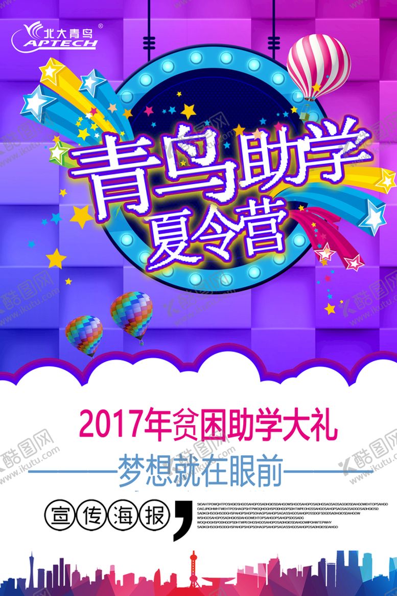 编号：16302709132336084785【酷图网】源文件下载-夏令营