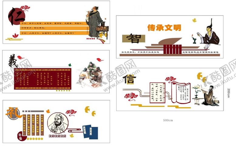 编号：36290010230600244688【酷图网】源文件下载-仁义礼智信校园文化墙