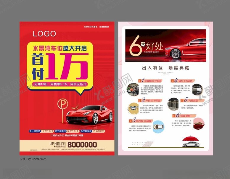 编号：20230604051650449858【酷图网】源文件下载-地产单页设计