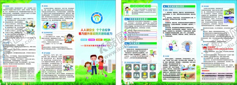 编号：23151307021517524544【酷图网】源文件下载-防灾减灾