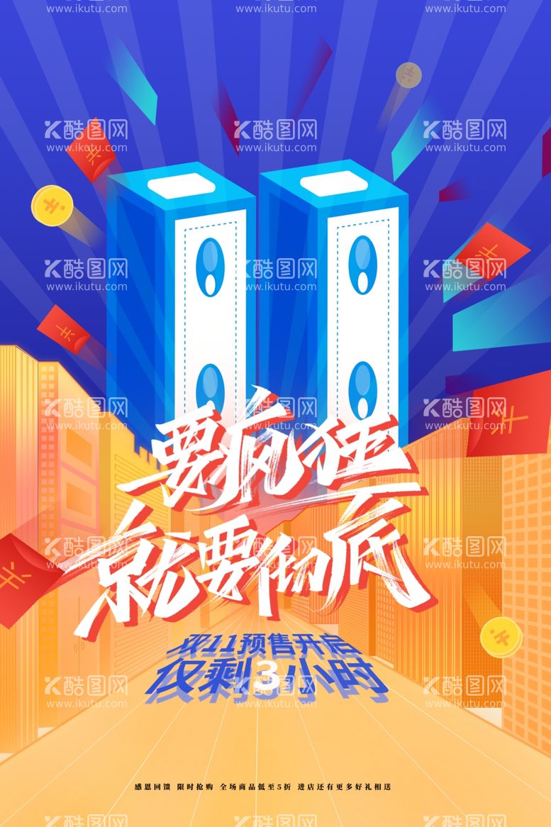 编号：49962012090252039123【酷图网】源文件下载-创意双十一疯狂促销活动海报