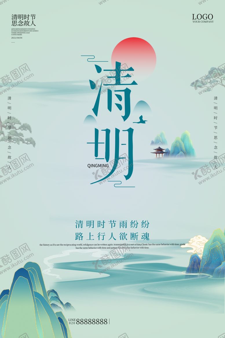 编号：64226111270255293155【酷图网】源文件下载-清明节海报