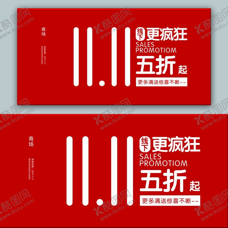 编号：44702401241304348866【酷图网】源文件下载-双十一展板