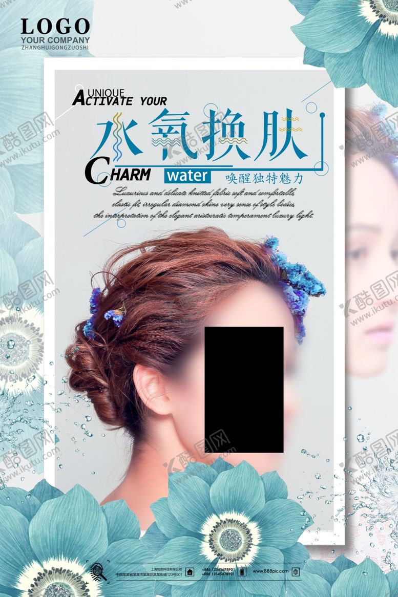 编号：61001406261701369120【酷图网】源文件下载-美容海报