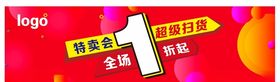 特卖1折