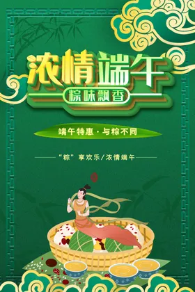 端午祥云佳节展板